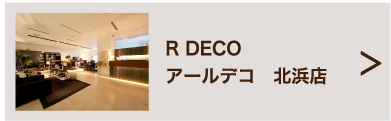 R DECO アールデコ　北浜店