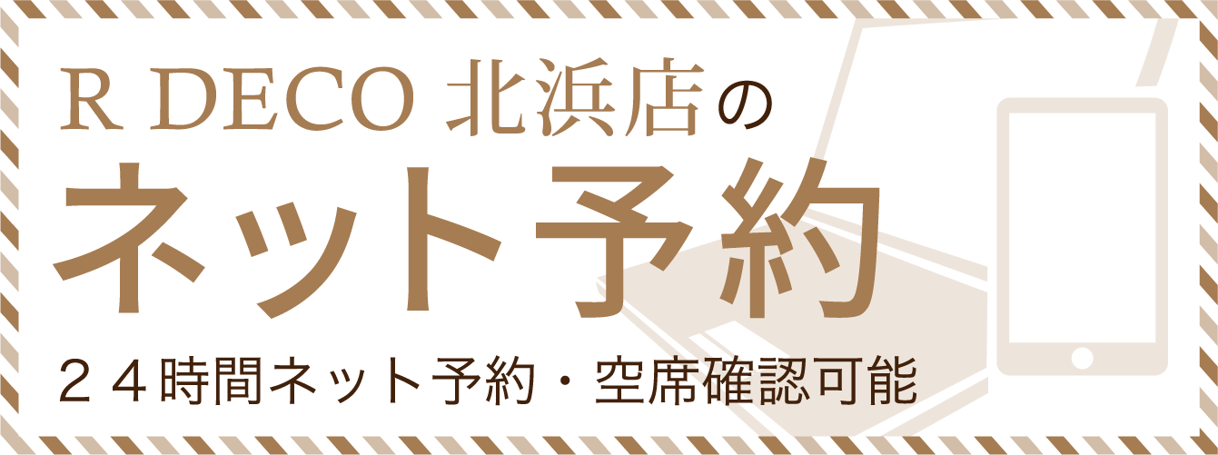 お問い合わせ ラグジュアリーな空間 最高品質の施術 六本木 大阪北浜のネイル まつ毛エクステサロン アール デコ