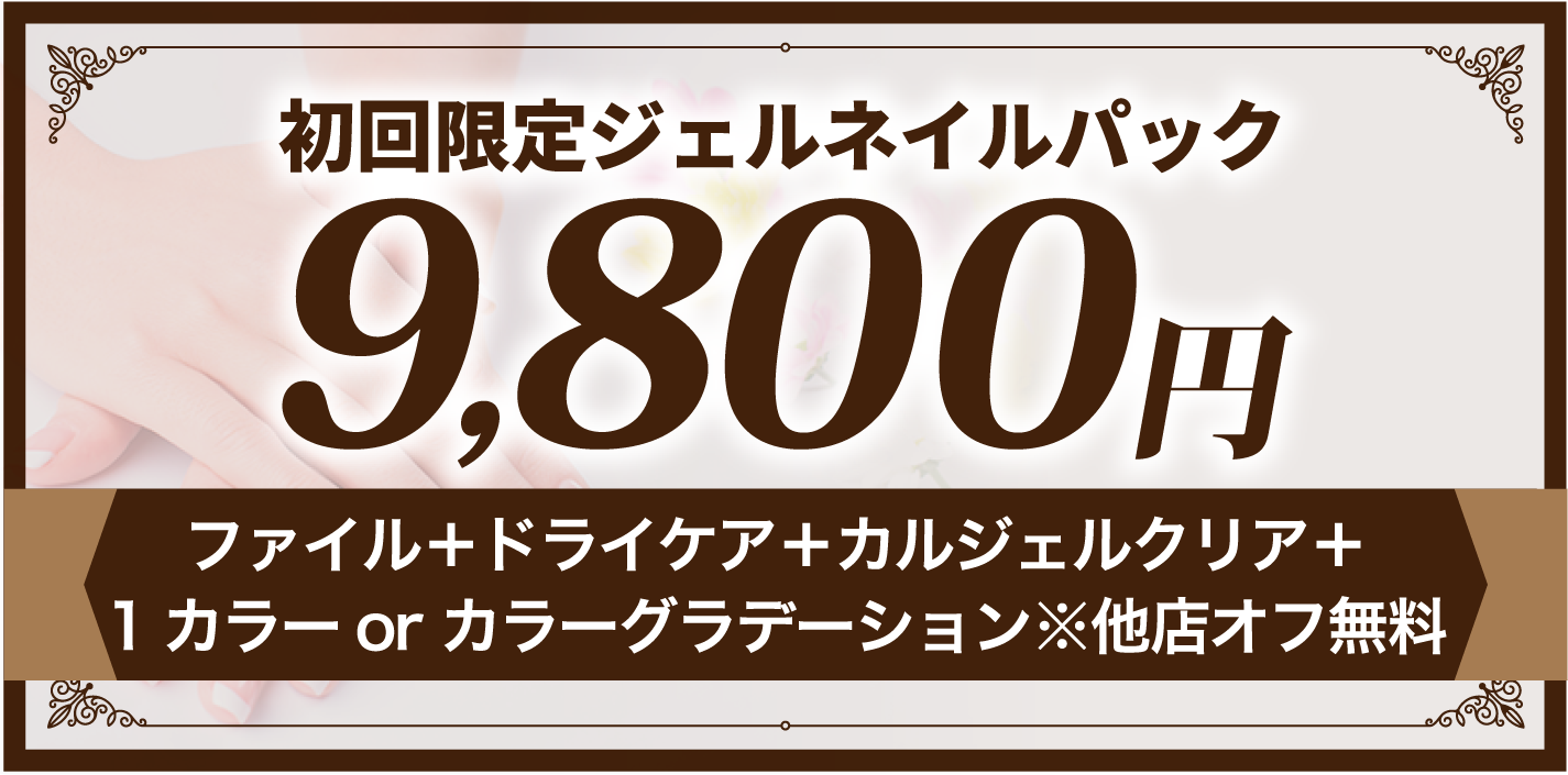 クーポン ラグジュアリーな空間 最高品質の施術 六本木 大阪北浜のネイル まつ毛エクステサロン アール デコ