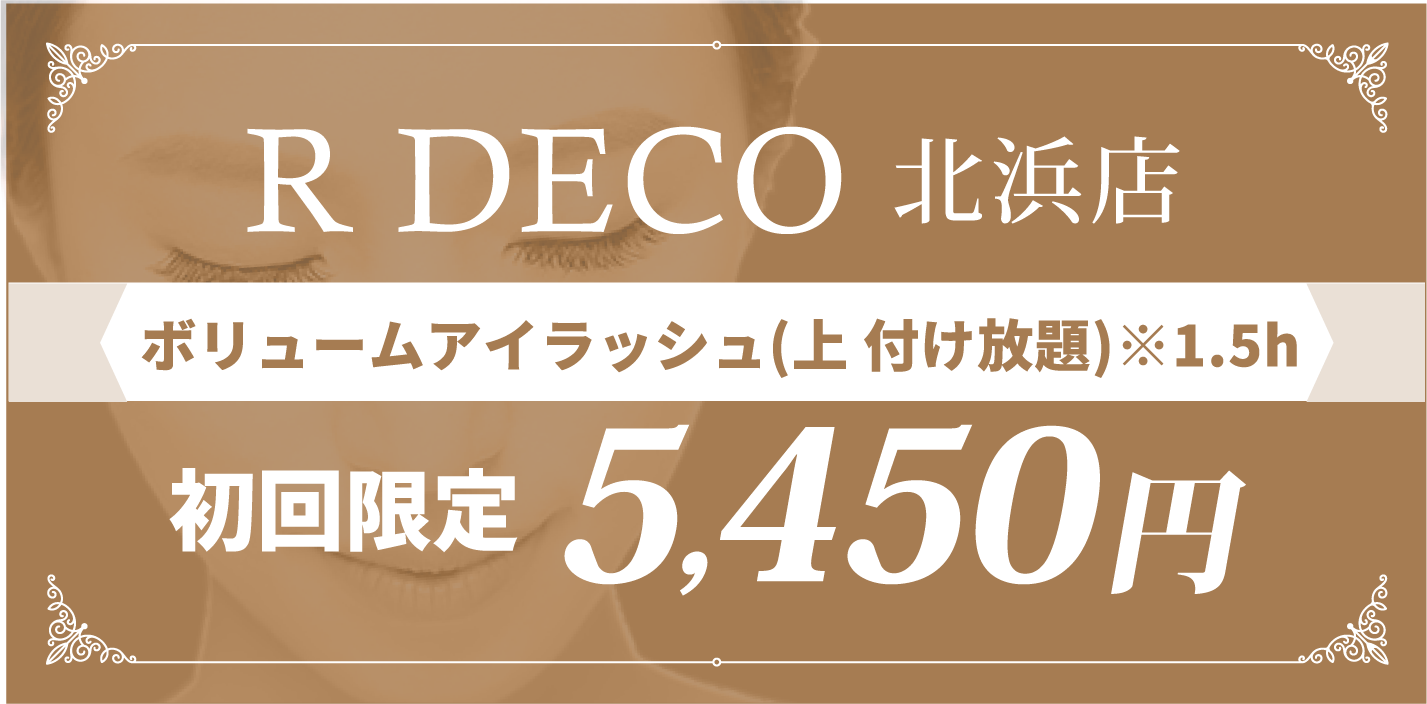 クーポン ラグジュアリーな空間 最高品質の施術 六本木 大阪北浜のネイル まつ毛エクステサロン アール デコ