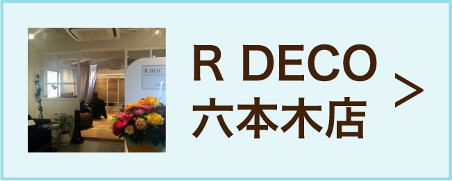 サロン案内 ラグジュアリーな空間 最高品質の施術 六本木 大阪北浜のネイル まつ毛エクステサロン アール デコ