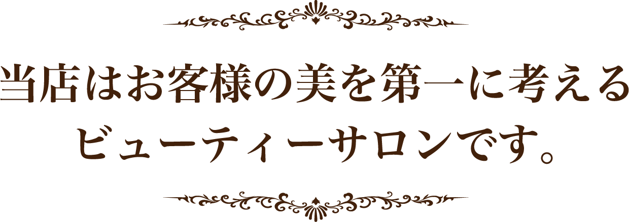 トップページ ラグジュアリーな空間 最高品質の施術 六本木 大阪北浜のネイル まつ毛エクステサロン アール デコ